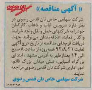 سرویس ایاب و ذهاب کارکنان خود