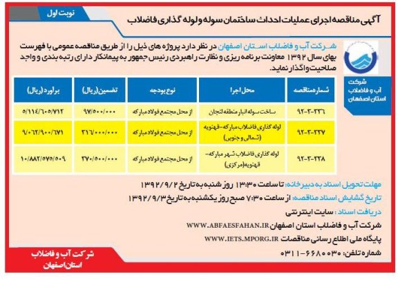 اجرای عملیات احداث ساختمان سوله و لوله گذاری فاضلاب