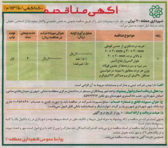 خرید نرده فلزی از جنس قوطی 