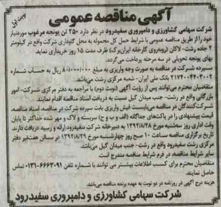 خریداری  250 تن یونجه مرغوب مورد نیاز 