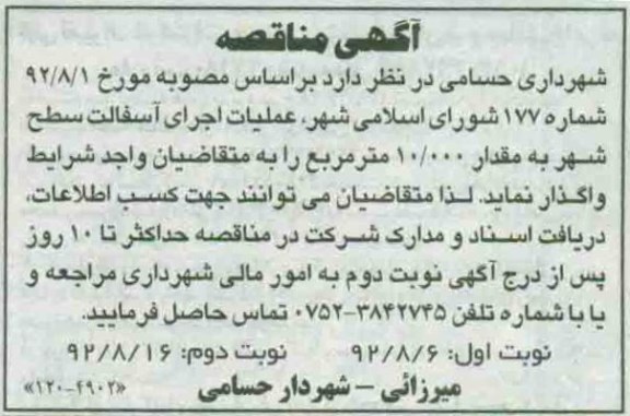 عملیات اجرای آسفالت سطح شهر 