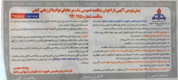 خرید ، نصب و راه اندازی و تحویل کمپرسور سوم انتقال پودر