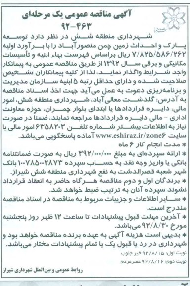 توسعه پارک و احداث زمین چمن منصور آباد 