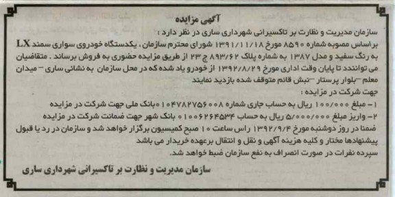 فروش یک دستگاه خودرو سواری سمند
