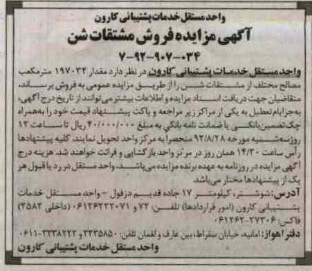فروش مشتقات شن
