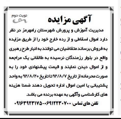 فروش اموال اسقاطی و از رده خارج خود 