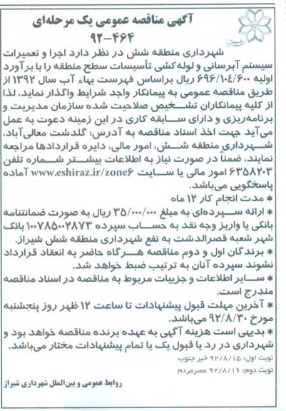 اجرا و تعمیرات سیستم آبرسانی و لوله کشی تاسیسات سطح منطقه 