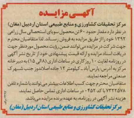 مقدار حدود 60 تن محصول سویای استحصالی سال زراعی 1392