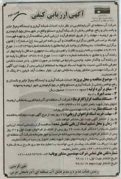 احداث شبکه آبیاری و ایستگاه پمپاژ جلبر و باستان و رفع، نواقص بخش از شبکه آبیاری حسنلو 