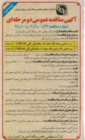 خرید دو ردیف زره خشتی فک متحرک سنگ شکن فکی CMD-60 کارخانه خردایش 