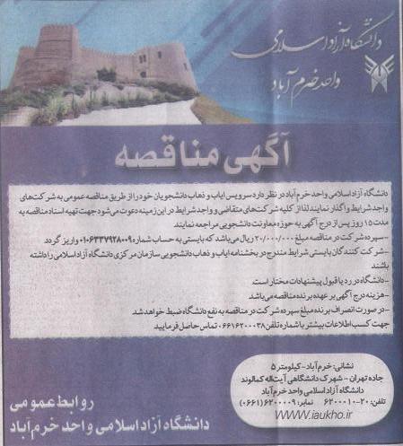 سرویس ایاب و ذهاب دانشجویان 