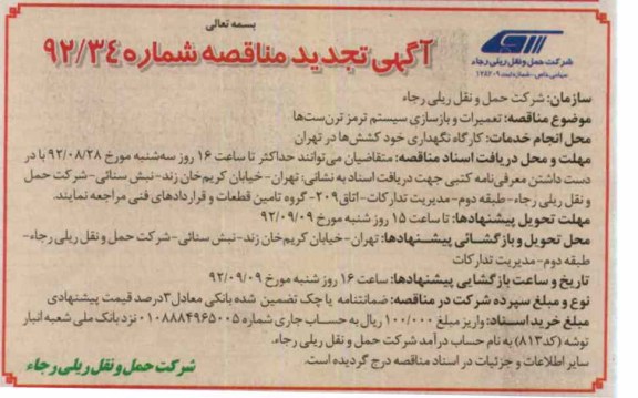 تعمیرات و بازسازی سیستم ترمزترن ست ها 