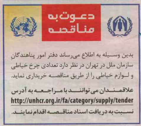 خریداری تعدادی چرخ خیاطی و لوازم خیاطی 
