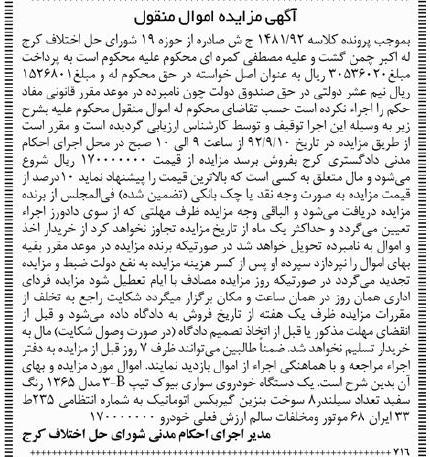 فروش یک دستگاه خودروی سواری بیوک