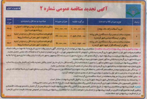 خرید آسفالت ...