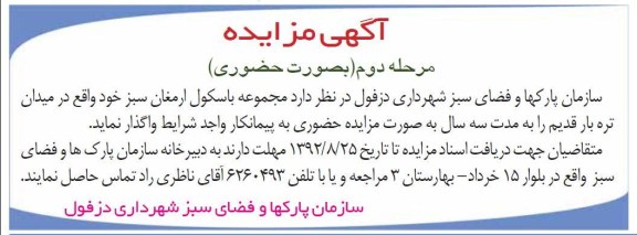واگذاری مجموعه باسکول ارمغان سبز 