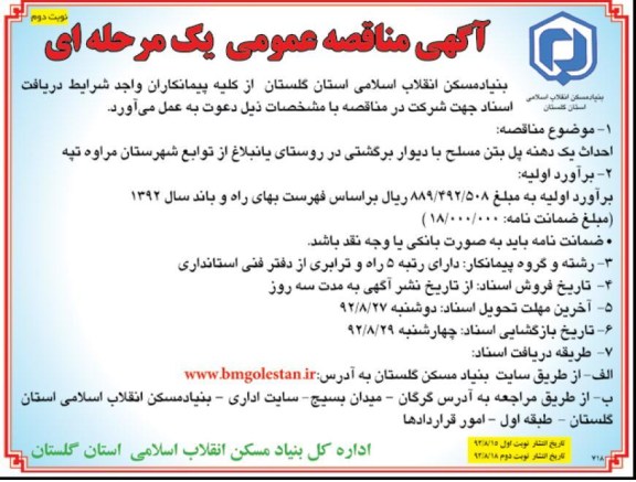 احداث یک دهنه پل بتن مسلح با دیوار برگشتی در روستای یانبلاغ از توابع شهرستان مراوه تپه 