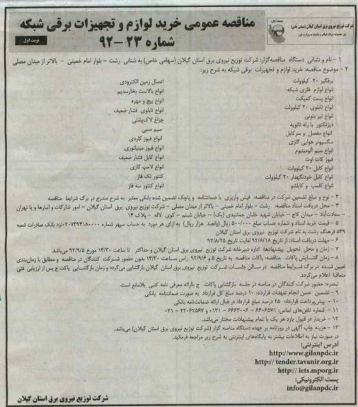 خرید لوازم و تجهیزات برقی شبکه 