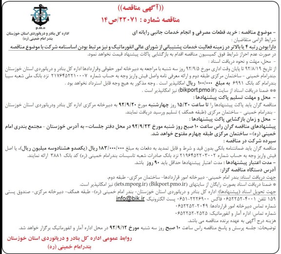 خرید قطعات مصرفی و انجام خدمات جانبی رایانه ای 