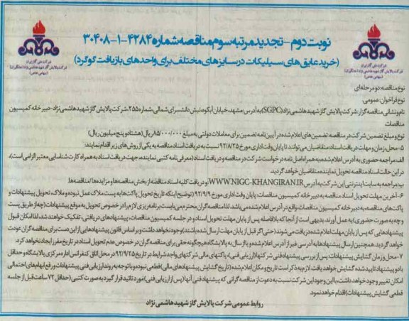 خرید عایق سیلیکات ....