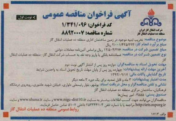 تخریب ابنیه موجود در زمین ساختمان اداری منطقه ده عملیات انتقال گاز