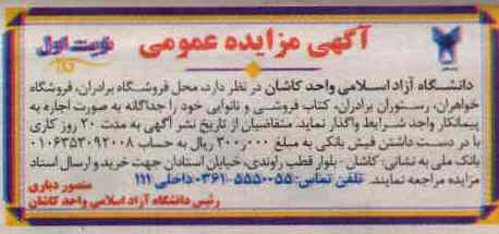 واگذاری محل فروشگاه برادران ، فروشگاه خواهران