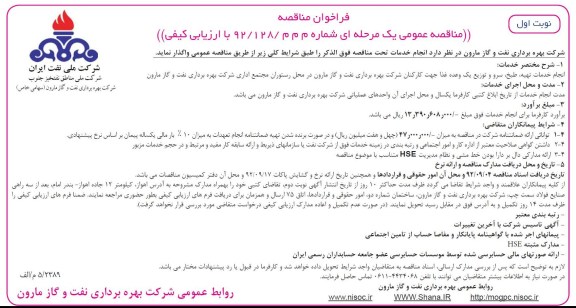 انجام خدمات تهیه طبخ ، سرو و توزیع یک وعده غذا 