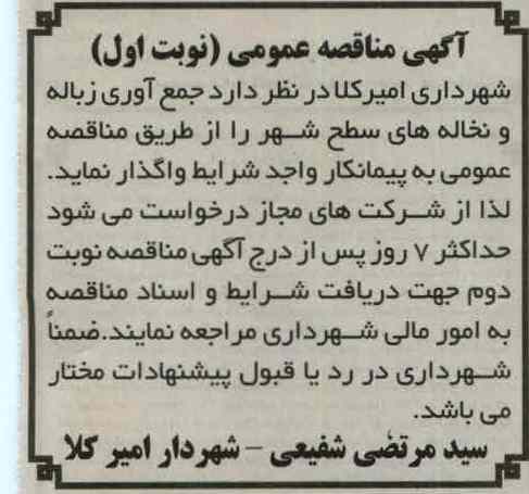 جمع اوری زباله و نخاله های سطح شهر 