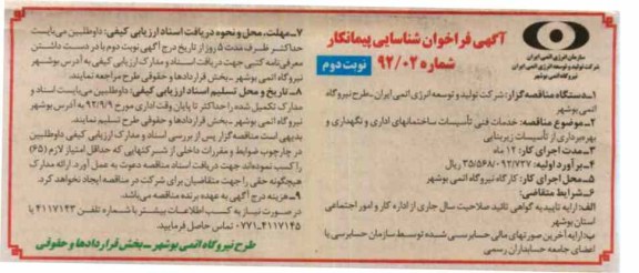 خدمات فنی تاسیسات ساختمان های اداری و نگهداری و بهره برداری از تاسیسات زیربنایی 