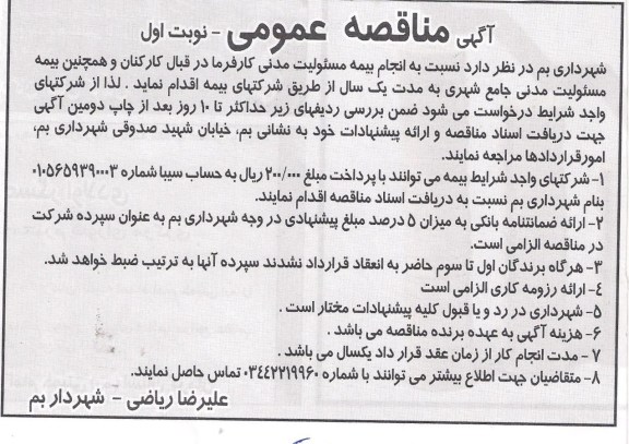 انجام بیمه مسئولیت مدنی کارفرما 