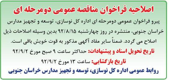 اصلاحیه