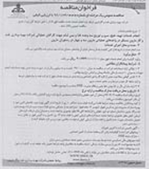 انجام خدمات تهیه طبخ ، سرو و توزیع سه وعده غذا 