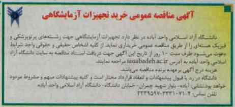 خرید تجهیزات آزمایشگاه های جهت رشته پرتوپزشکی فیزیک هسته ای