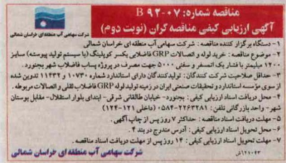 خرید لوله و اتصالات GRP فاضلابی یکسر کوپلینگ 