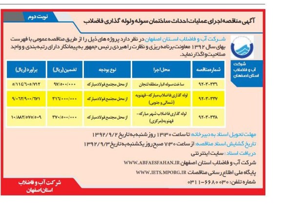 اجرای عملیات احداث ساختمان سوله و لوله گذاری فاضلاب