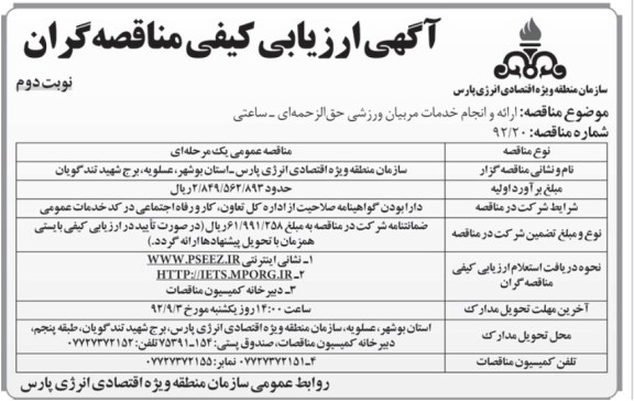 ارائه و انجام خدمات مربیان ورزشی حق الزمه ای - ساعتی 