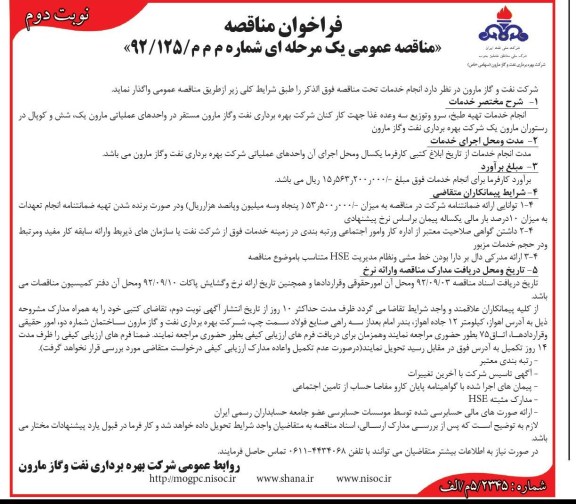 انجام خدمات تهیه طبخ ، سرو و توزیع سه وعده غذا 