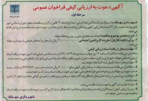 احداث سه دهنه پل بتنی بر روی رودخانه مهاباد