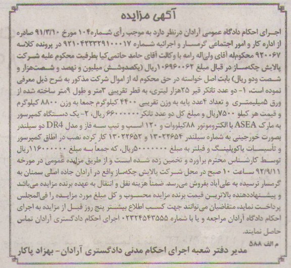مزایده دو عدد تانکر قیر 25 هزار لیتری...