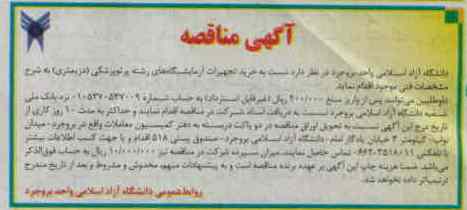خرید تجهیزات آزمایشگاه های رشته پرتوپزشکی (دزیمتری