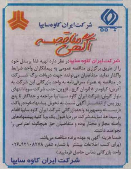 تهیه غذا پرسنل 