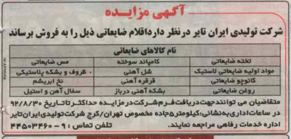 فروش تخته ضایعاتی - کامپاند سوخته و ...