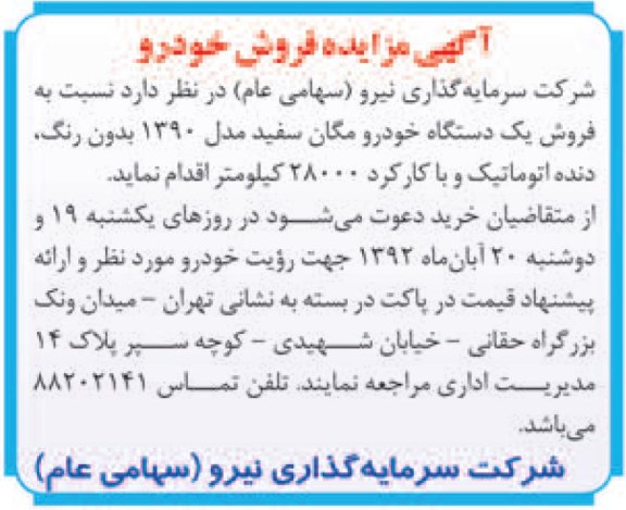 فروش یک دستگاه خودرو مگان سفید