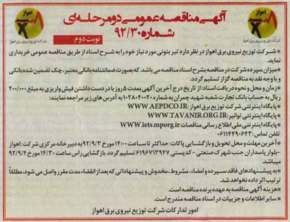 تیر بتونی 