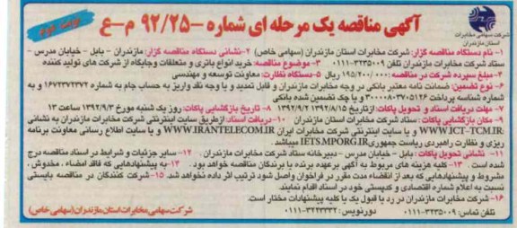 خرید انواع باتری و متعلقات و جایگاه 