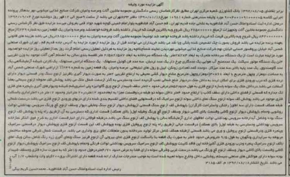 فروش یک دستگاه سردخانه متحرک و ...
