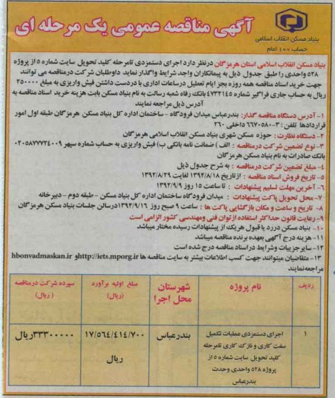 اجرای دستمزدی تا مرحله کلید تحویل سایت شماره 5 