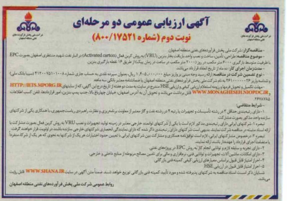 طراحی ، تامین ، ساخت و نصب واحد بازیافت بخار بنزین VRU 