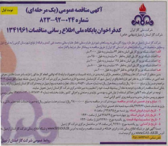 واگذاری پروژه گازرسانی به روستاها