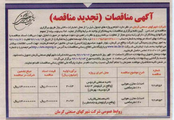 احداث مخزن هوایی 120 متر مکعبی